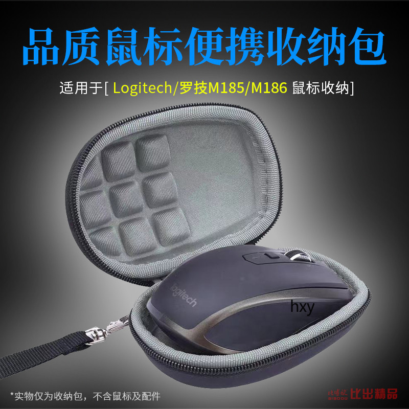 【免運】羅技M185 M186鼠標硬殼保護套 抗壓收納盒 便攜收納包 小鼠標盒
