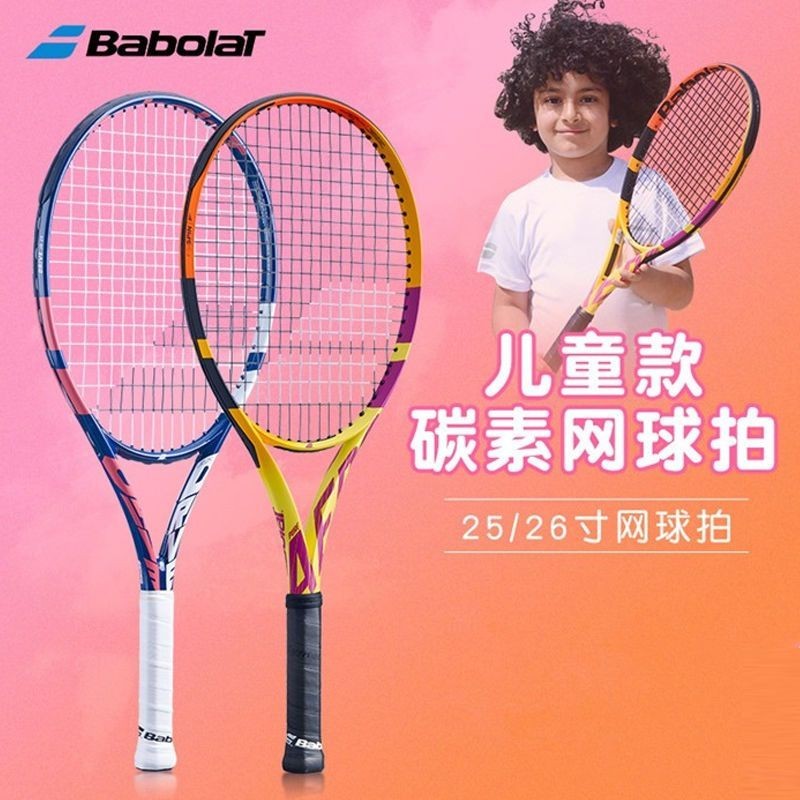 【優選】網球拍 百寶力Babolat全碳素23/25寸/26寸兒童青少年網球拍PD/PS/PA專業
