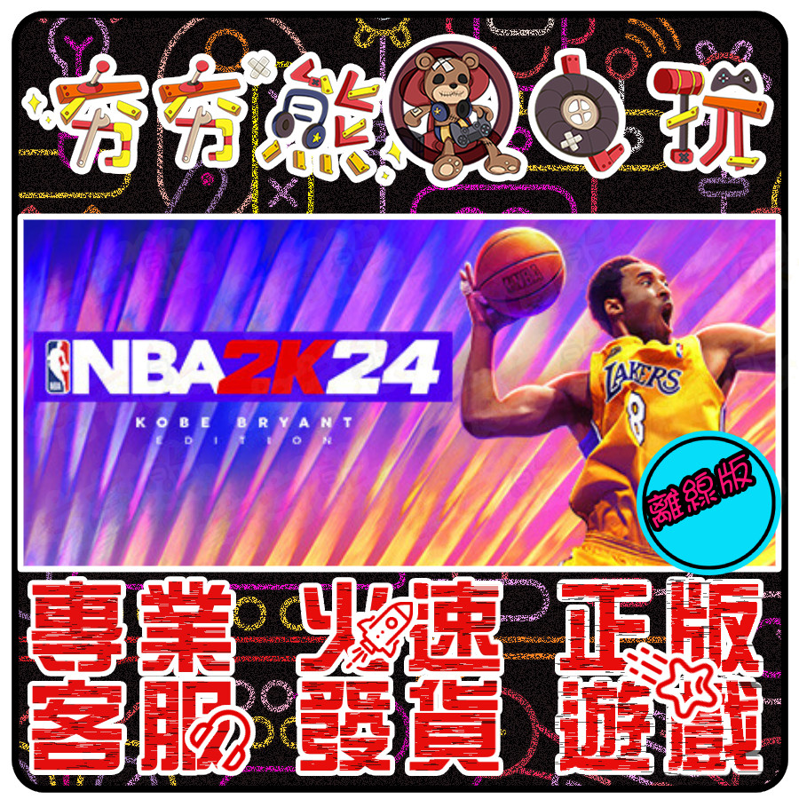【夯夯熊電玩】 PC 美國職業籃球 NBA2K24 2K23 2K22 2K21 STEAM版 (離線版)