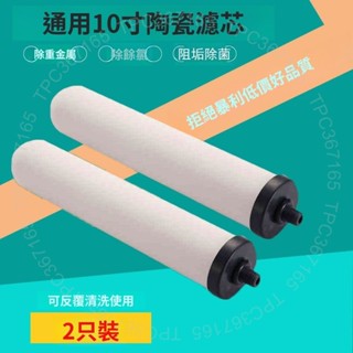 臺灣出貨 通用10寸陶瓷濾芯傢用廚房水龍頭凈水器直飲臺式凈水機過濾器除垢DG125