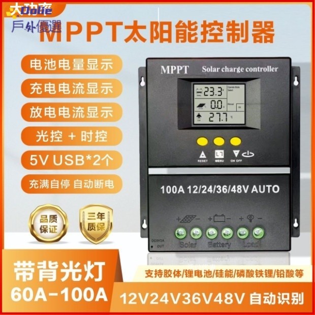【品質現貨 保固】MPPT太陽能控制器60A80A100全自動充放電12v24V36V48V60V鋰鉛通用