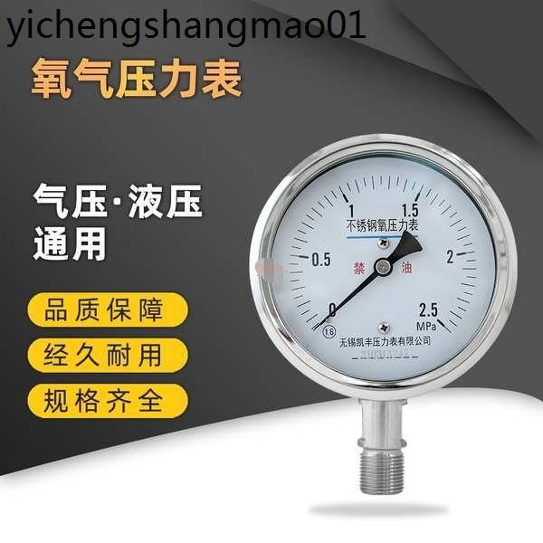 熱賣. YO100BF  無錫凱豐 不鏽鋼氧壓力錶 徑向 軸向氧氣禁油M20*1.5