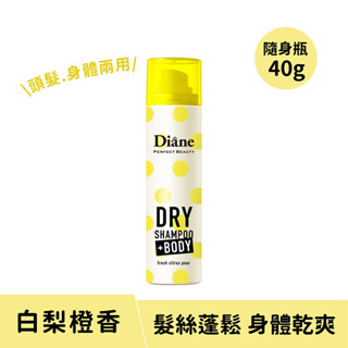 黛絲恩零粉感隱形兩用乾洗髮噴霧 白梨橙香40g
