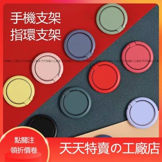 手機殼支架 手機殼指環支架 防摔 防滑 手機 指環扣 單手操作 手機車架 糖果360旋轉指環支架 懶人支架 粘貼式扣環