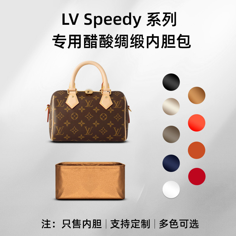 【包包內膽】醋酸綢緞 適用LV Speedy nano 20 25 30內袋16內襯枕頭包撐內袋