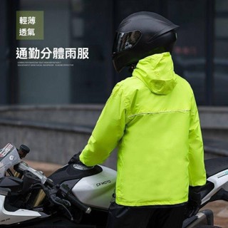 現貨速發雨衣 兩件式雨衣 機車雨衣 雨衣雨褲套裝 分體式時尚反光雨衣 男士摩托車騎行雨衣