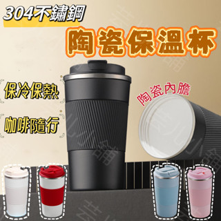 【現貨秒出】網美不鏽鋼咖啡杯 陶瓷保溫杯 陶瓷咖啡杯 冰壩杯 保溫杯 保冰杯 環保杯 隨手杯 飲料杯 水壺 杯子