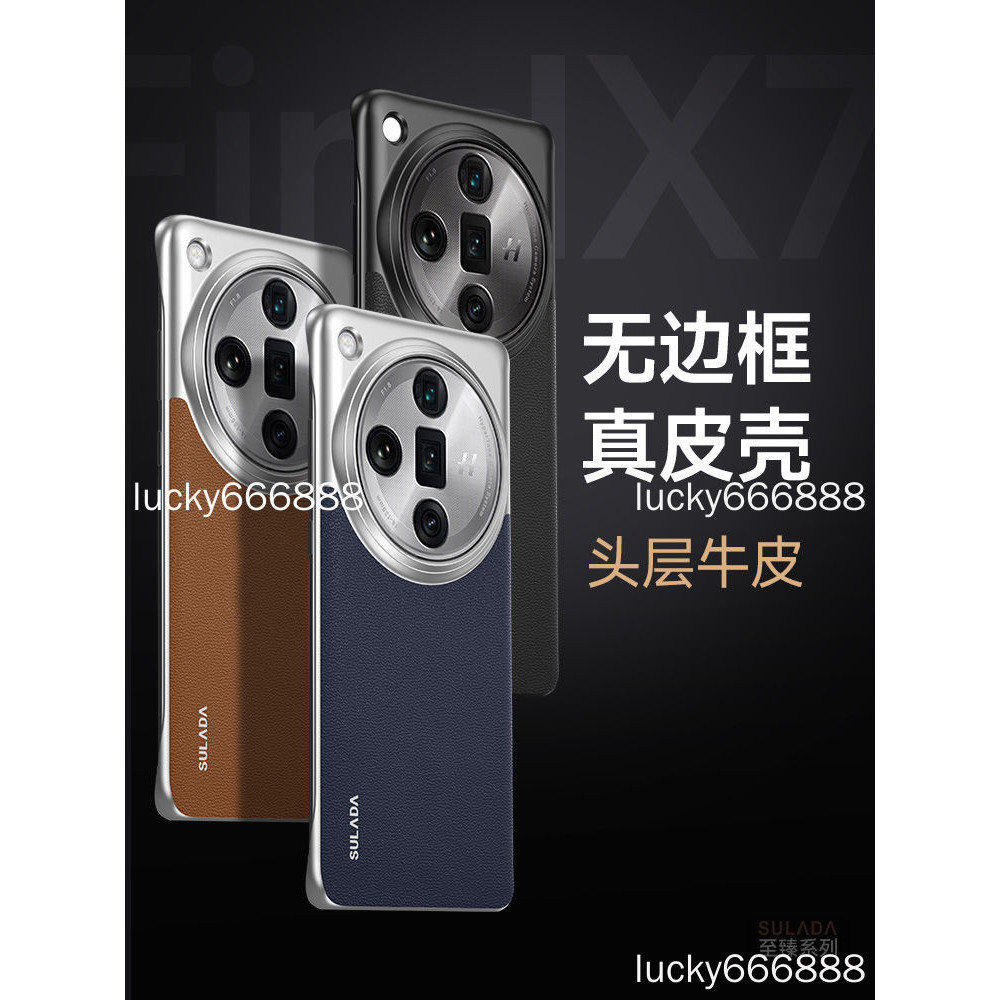 送後膜 OPPO find x7 ultra 手機殼 Find X7ultra 無邊框真牛皮商務款 保護殼