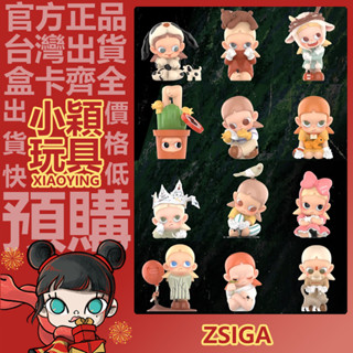 【小穎玩具】Zsiga 允許這一切 系列 盲盒 盒玩 公仔 盲抽 擺件 禮物 POPMART 泡泡瑪特 手辦 不止可愛