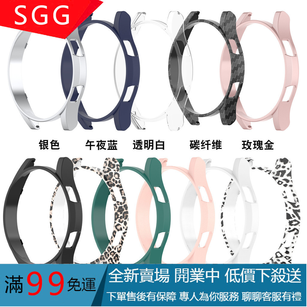 【SGG】適用三星galaxy watch4 classic手表殼42/46mm鏤空半包保護殼PC殼