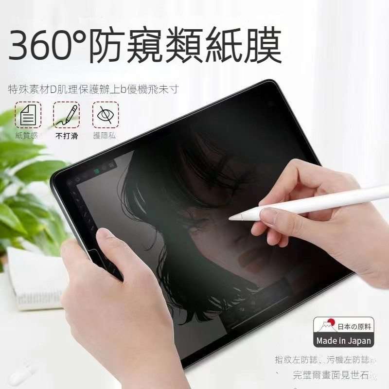 360°防窺類紙膜 三星TAB S6 LITE P610/P615平板電腦保護膜P613/P619 高清磨砂防指紋軟膜