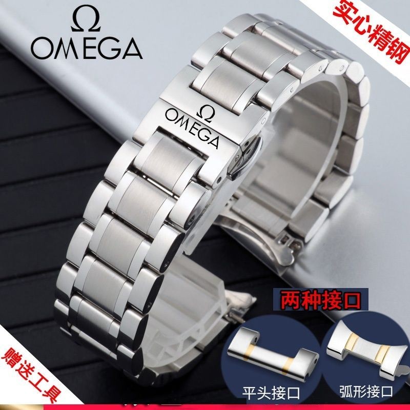 現貨歐米茄手錶帶實心精鋼鋼帶Omega蝶飛海馬系列不鏽鋼錶鏈男/ 新品