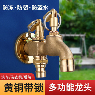 購滿199出貨 【高品質】戶外帶鎖水龍頭 4分快速防凍開關 防盜水龍頭 室外新款防盜鎖