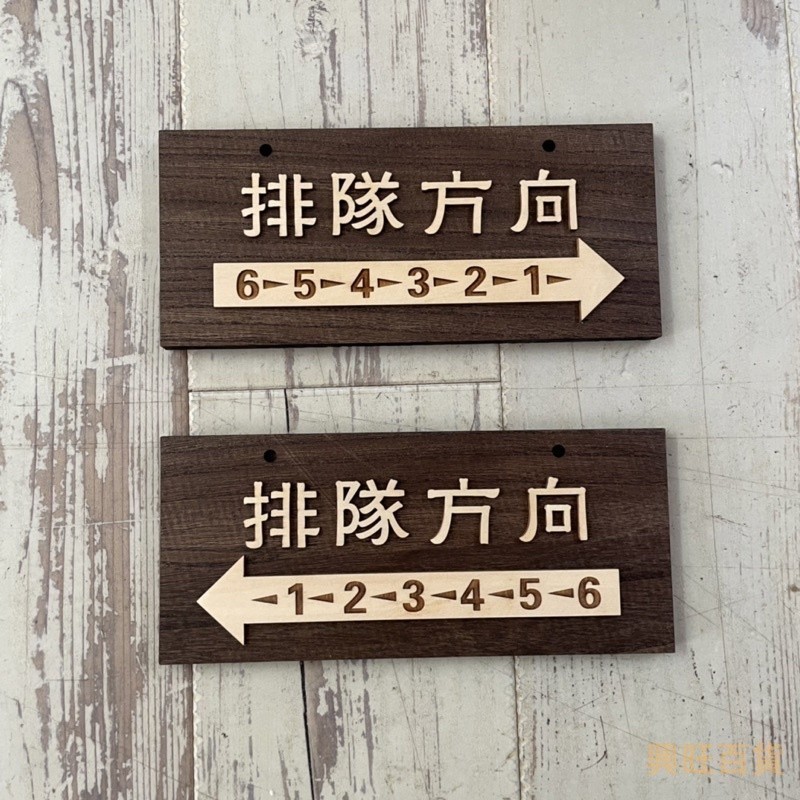 💗指示牌💗 原木請排隊標示牌 指示牌 歡迎牌 商業空間 開店必備 排隊方向 點餐區 請排隊點餐