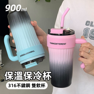 316不鏽鋼保溫杯 900ml 保冷杯 咖啡杯 保溫杯 冰霸杯 雙飲杯 保冷保冰杯 咖啡杯 隨行杯 冰霸杯手把 吸管杯