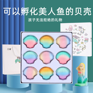【臺灣出貨】泡水 孵化 盲盒 禮盒 套裝 美人魚 貝殼 玩具 扇貝 膨脹 變大 創意 兒童 節 禮物