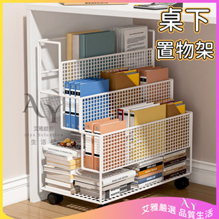 桌下書架 移動置物架 收納架 可移動收納 落地置物架 桌邊書本收納盒 桌下收納 小推車置物架 帶輪收納 裝書收納箱