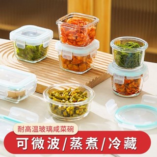 【滿99出貨+發票】鹹菜 玻璃飯盒 微波爐加熱 便當盒 水果保鮮盒 上班族帶飯 調料碗