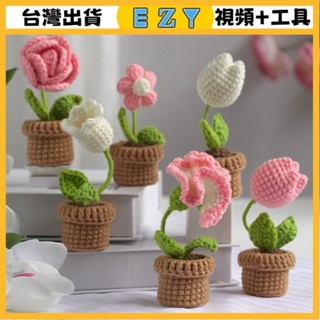 [EZY]臺灣出貨 手作材料包 毛線編織 材料包 手工 鉤針 毛綫手工編織鈎針花束diy材料包嚮日葵盆栽手編玫瑰花自製