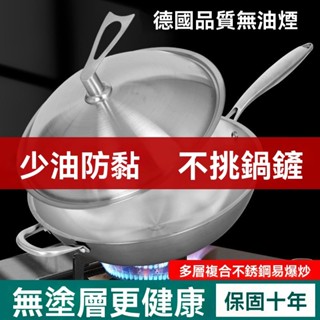 【新品優惠】德國不銹鋼炒鍋 304加厚不粘鍋炒菜鍋傢用無塗層電磁爐煤氣灶通用 不鏽鋼 單柄附耳炒鍋 不銹鋼炒菜鍋 小炒鍋