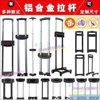 新店 上新 鋁合金拉桿 鋁合金內建 外接工具箱加厚拉桿 旅行箱 行李箱 包 維修配件輪子 拉桿箱配件拉桿