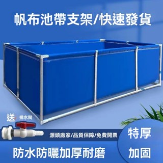 帶支架帆布魚池加厚養殖水池 戶外游泳池防水布蓄水池家用養魚池