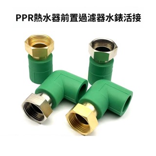 優質🥇綠色ppr熱水器活接前置過濾器 4分6分1寸25水錶直彎銅接頭水管配件 濾心 濾芯