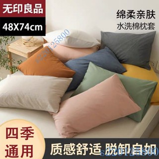 店鋪熱銷 低價優惠 純色枕套一對水洗棉柔軟枕芯套日係加厚枕頭套單人宿捨用通用無印💖超實惠