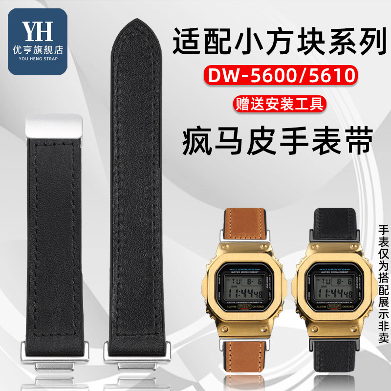 優亨適配卡西歐DW5600/5610 GW5000/B5600 GA110/100/700手錶帶男