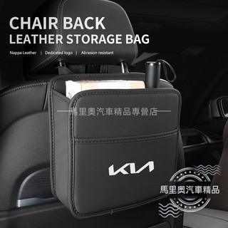 Kia起亞 汽車儲物收納袋 座椅靠背儲物袋 椅背收納袋 車用置物袋 車用收納 Stonic Sportage 配件