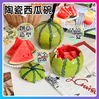 臺灣發貨【陶瓷西瓜碗】高顏值沙拉碗 宿舍稀奇古怪碗 碗 陶瓷碗 陶瓷 宿舍 斗笠碗 陶瓷湯碗 粗陶碗 碗容 湯碗 陶瓷