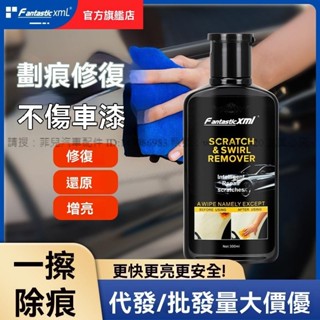 ★菲兒車品★汽車漆面劃痕蠟拋光蠟上光去汙淺刮痕還原神器劃痕修復液廠家直銷