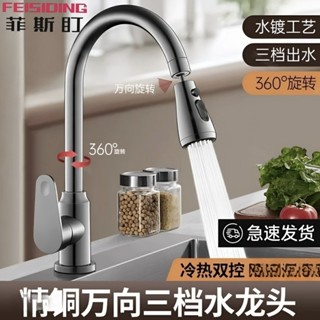 [24h出貨]廚房水龍頭 廚房龍頭 立式水龍頭 菲斯盯二閤一廚房冷熱水龍頭精銅家用水槽洗菜洗手盆360度旋轉