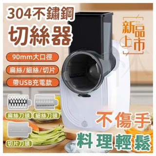 【臺灣12H發+保固】2025熱銷切菜機 電動切菜器 電動暴風切菜器 家用切菜神器刨絲器 凍肉切片機 多功能自動切菜機