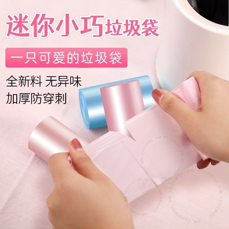 #迷你一次性垃圾袋# 車載桌麵學校辦公 家用加厚小號 捲裝垃圾桶塑料袋 迷你一次性垃圾袋 防漏防髒 收納必備 迷你一次性