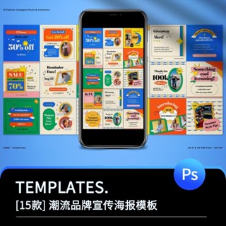 #設計素材# 潮流時尚酸性Ins風社交媒體版面圖文排版電商海報PSD設計素材模板