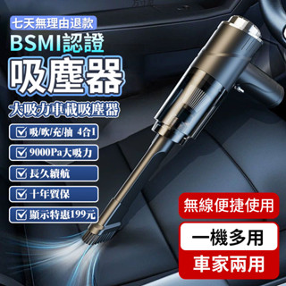 【臺灣現貨】BSMI認證 新款大力吸塵器 車家兩用吸塵器 手持吸塵器 吸塵器 無線車用吸塵器 車載吸塵器 充電無線吸塵器