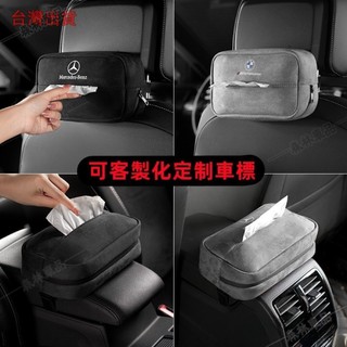 車載面紙盒通用 賓士 BMW AUDI LEXUS 豐田 本田扶手箱面紙套 車用面紙盒 椅背面紙盒汽車衛生紙盒 森林百貨