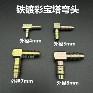 購滿99出貨【工廠直銷】鐵鍍彩寶塔彎頭皮管油管鐵材質90度彎4 5 6 8氣動管L型竹節彎接頭