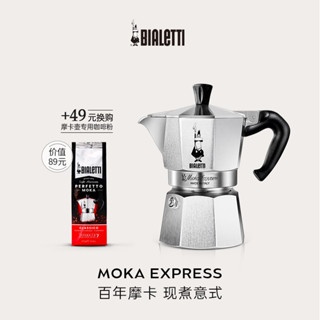 【咖啡工具】【官方正品】比樂蒂摩卡壺咖啡壺煮意式濃縮家用咖啡機戶外分享