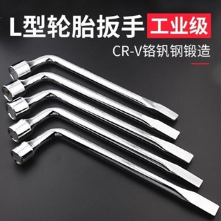 【臺灣出貨】L型輪胎扳手 17mm 19mm 21mm 22mm 套筒 扁頭 撬槓 拆卸 汽車 換胎 工具