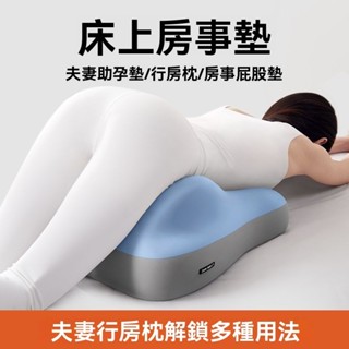臺灣現貨【增進夫妻感情 提升新鮮感】情侶枕墊 高枕 屁股抬高墊 躺枕 靠背枕 趴睡靠墊 靠背 枕頭 護腰靠背枕 沙發枕頭