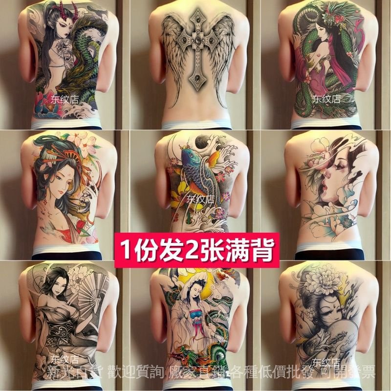 💯新光百貨#紋身貼滿背防水持久男女趙子龍茖淚藝妓大圖火麒麟孫悟空翅膀背部