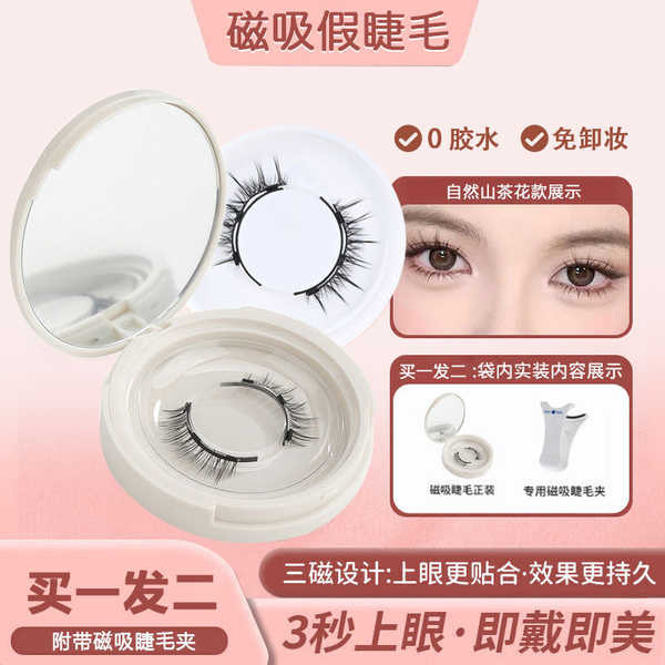 磁吸睫毛 磁吸假睫毛 睫毛打底 NhgAD磁吸假睫毛自然款吸鐵睫毛日常通勤一片式免膠水零膠免卸