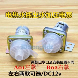 家用電熱水瓶出水電泵加壓抽水電機保溫燒水壺配件12v抽水泵馬達