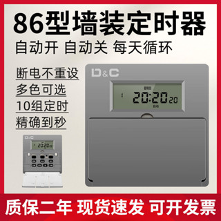 【優選現貨】86型時控開關220V家用燈具全自動迴圈時間控制器倒計時斷電定時器