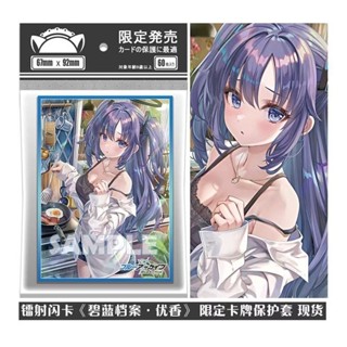 [限量髮售]鐳射閃卡蔚藍檔案早瀨優香PTCG桌遊卡牌保護套卡套牌套妹套dtcg寶可夢海賊王ws67x92mm碧藍航綫收納