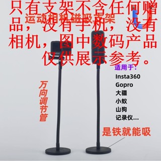 運動相機強磁萬向Gopro大疆Insta360記錄儀攝像頭金屬管底座通用支架只有支架，沒有贈品圖中數位產品僅供參考！