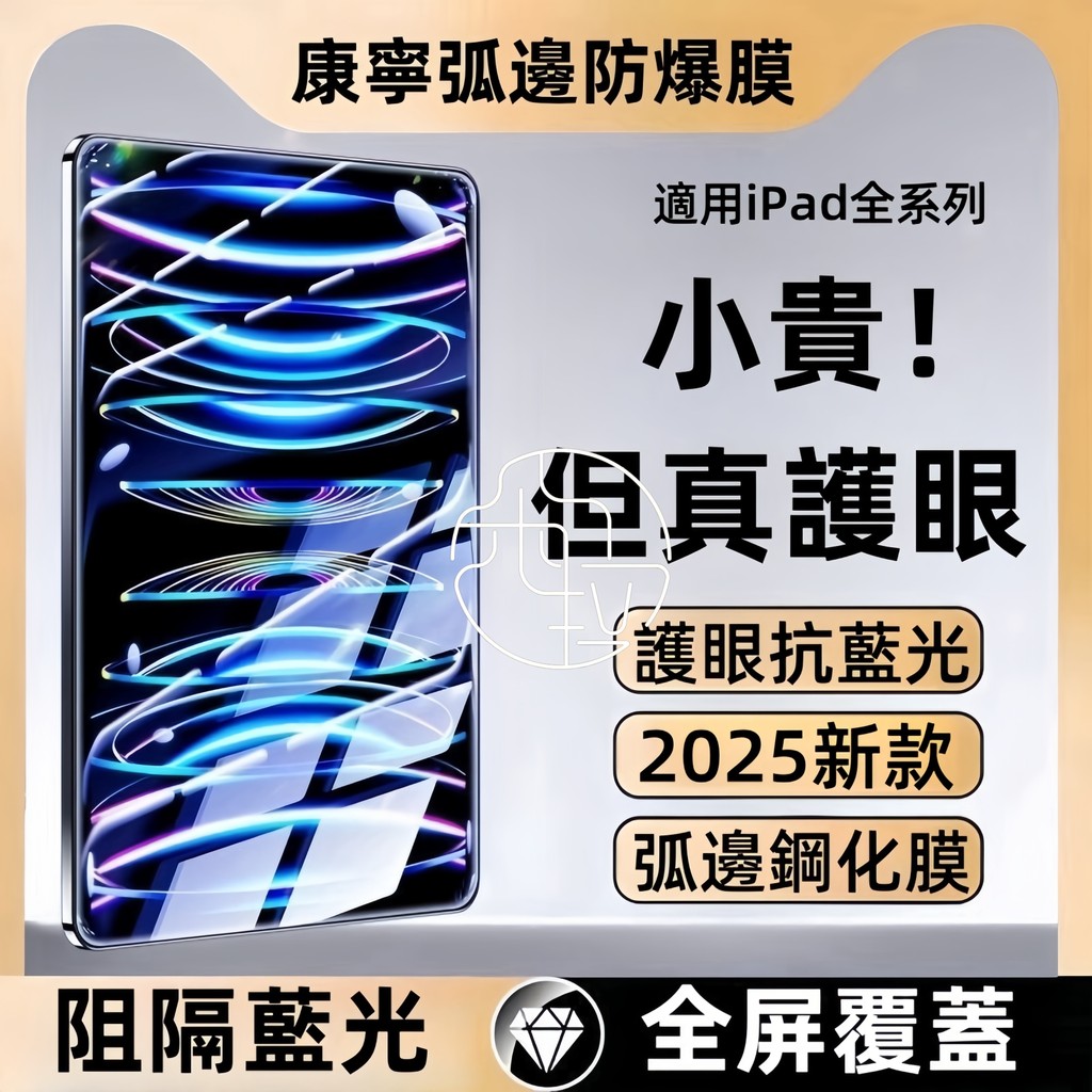 iPad 保護貼 玻璃貼 適用 iPad Air M5 2026 11吋 Pro 12代 11 10 mini 7 秒貼