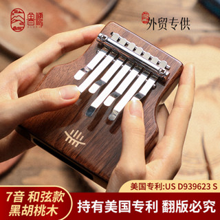 魯儒（Hluru）升級款黑胡桃和絃7音拇指琴 高階卡林巴琴kalimba 專業級手指尖鋼琴 初學者便攜樂器 正品/現貨